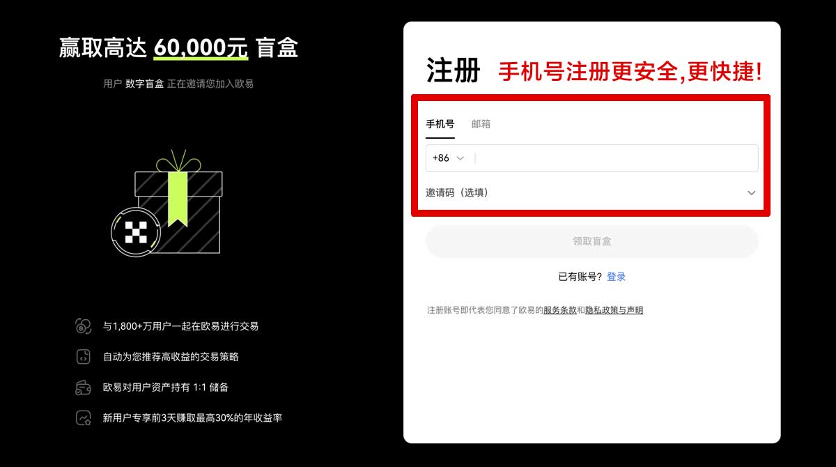 注册欧意交易所app官网下载优点_欧易okex交易平台账户步骤